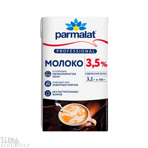 Молоко 3,5% 1л PARMALAT PROFESSIONAL