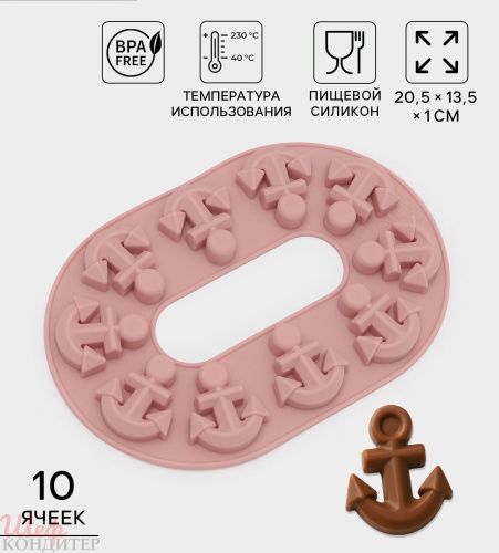 Форма для шоколада силикон "Якорь" 4716628 Форма для шоколада силикон "Якорь" 4716628