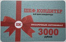 Подарочные сертификаты номиналом 3000 рублей