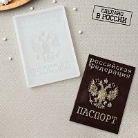 Молд Паспорт.