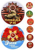 Сахарная картинка 9 мая С104