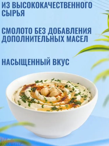 Паста Кунжутная (тахини) 100 гр  