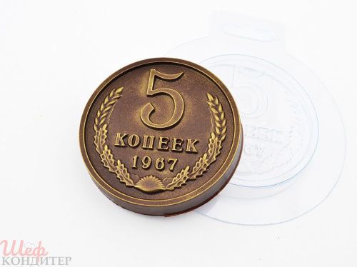 Форма для шоколада "Пять копеек" Форма для шоколада "Пять копеек"
