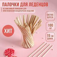 Палочки для леденцов 15см 100шт. дерево берёза 9460968