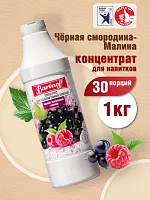 Концентрат Чёрная Смородина-Малина 1 кг. БАРИНОФФ