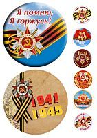 Сахарная картинка 9 мая С103