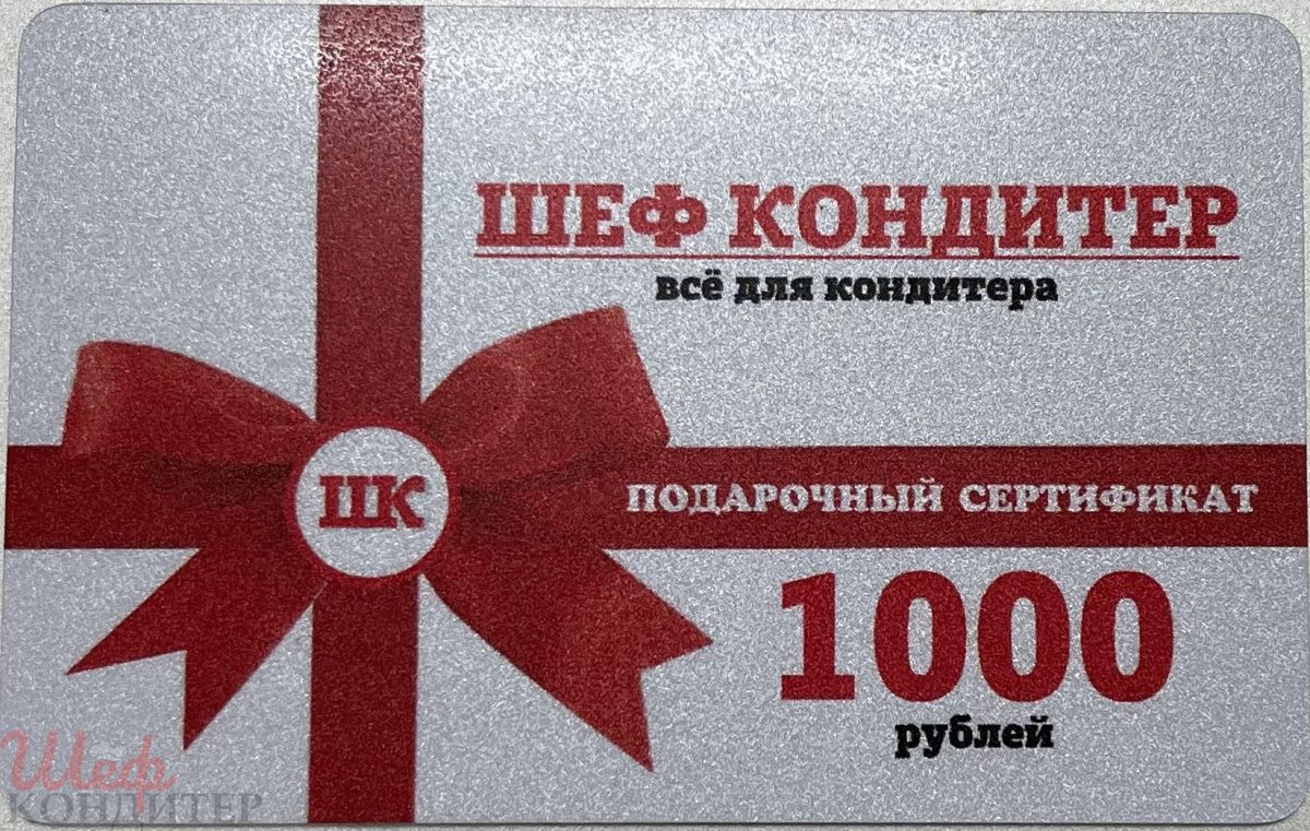 Подарочные сертификаты номиналом 1000 рублей - Купить в интернет ...